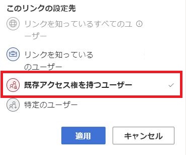 既存のアクセス権を持っているユーザーも編集権限を付与出来る ひとり情シス