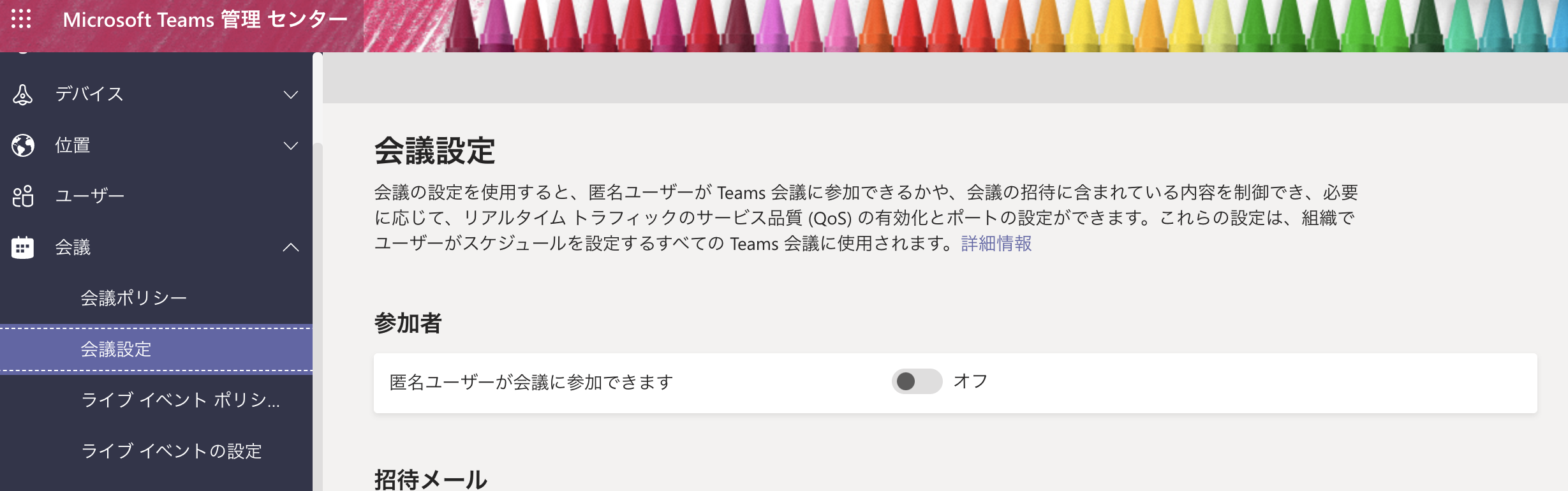 Teamsへのゲストアクセス権の設定方法 外部との接続を禁止する３つの確認場所 ひとり情シス