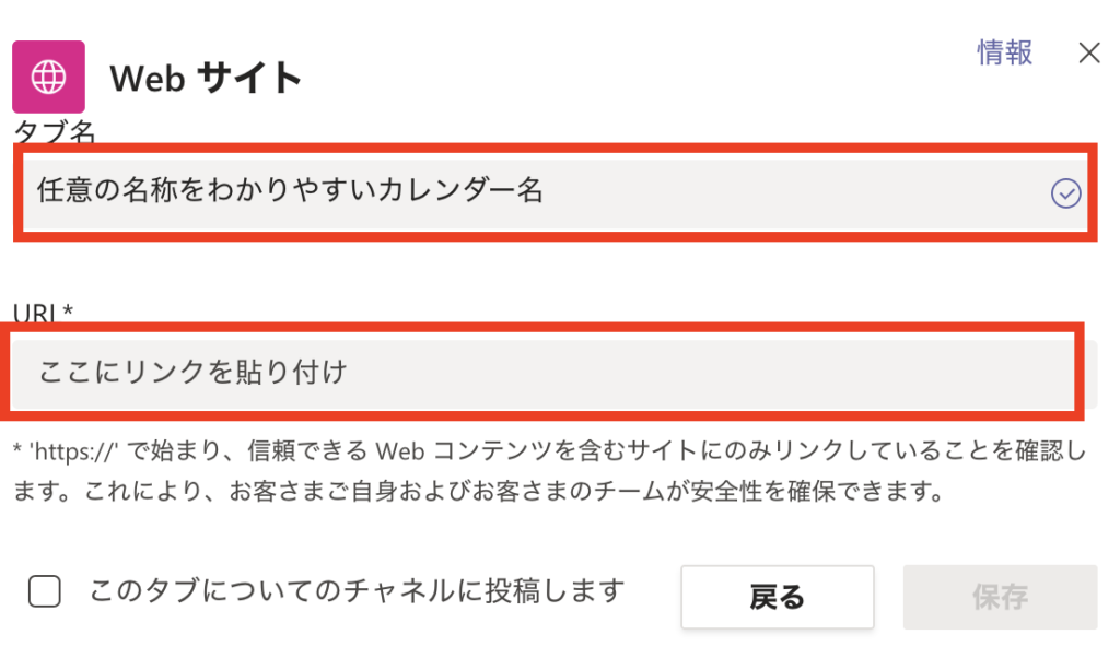 Teamsタブにsharepointカレンダーアプリを設置してチーム共有 ひとり情シス