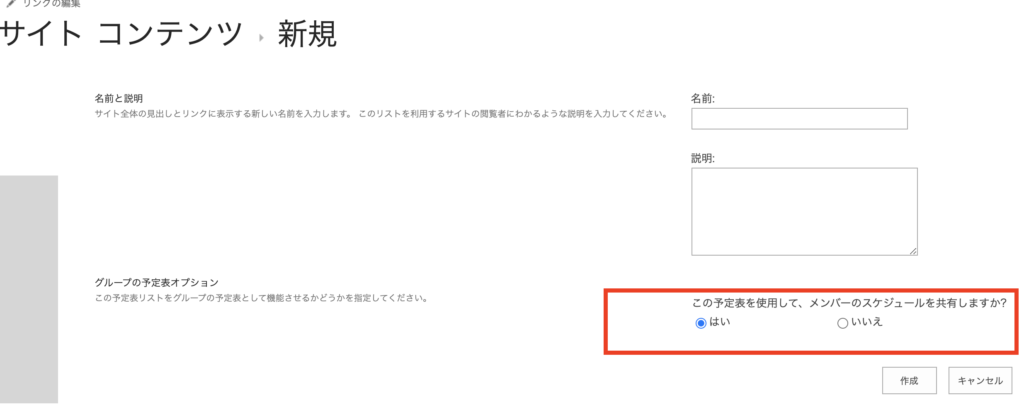 Teamsタブにsharepointカレンダーアプリを設置してチーム共有 ひとり情シス