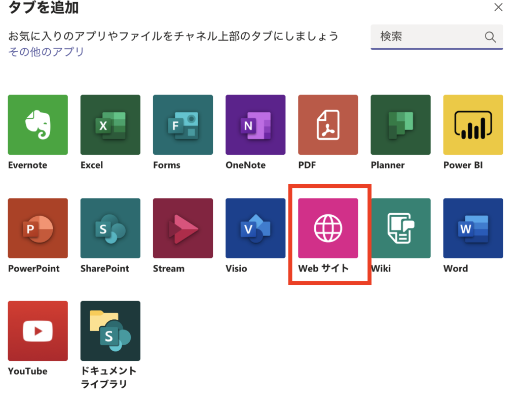 Teamsタブにsharepointカレンダーアプリを設置してチーム共有 ひとり情シス